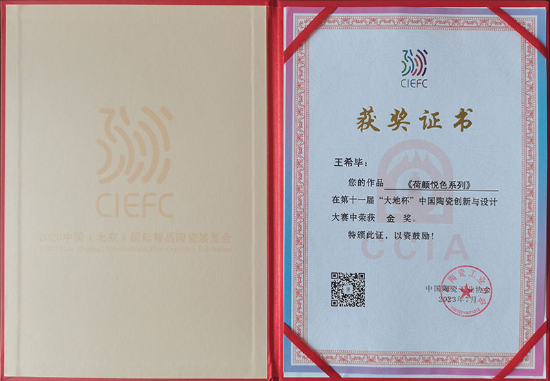 荷颜悦色系列荣获大地杯金奖