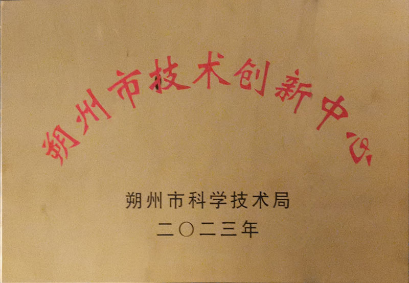 朔州市技术创新企业